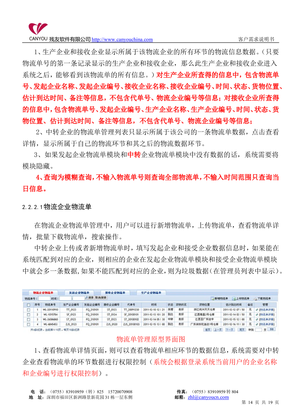 管理平台需求文档V1.2_436套软件开发需求文档_VD516-软件开发需求文档_10各类系统软件开发需求_更新内容_产品需求文档案例（73份）