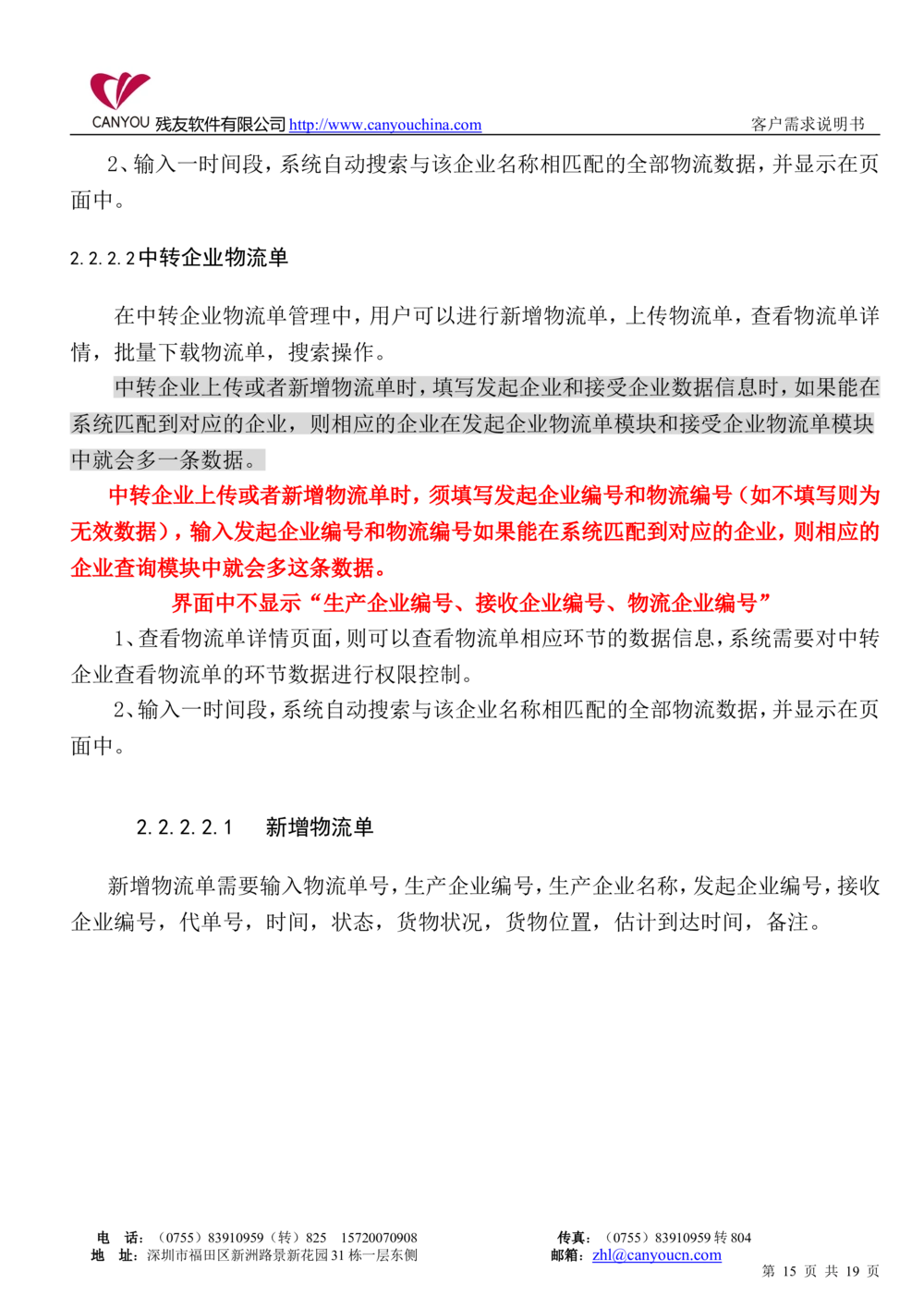 管理平台需求文档V1.2_436套软件开发需求文档_VD516-软件开发需求文档_10各类系统软件开发需求_更新内容_产品需求文档案例（73份）