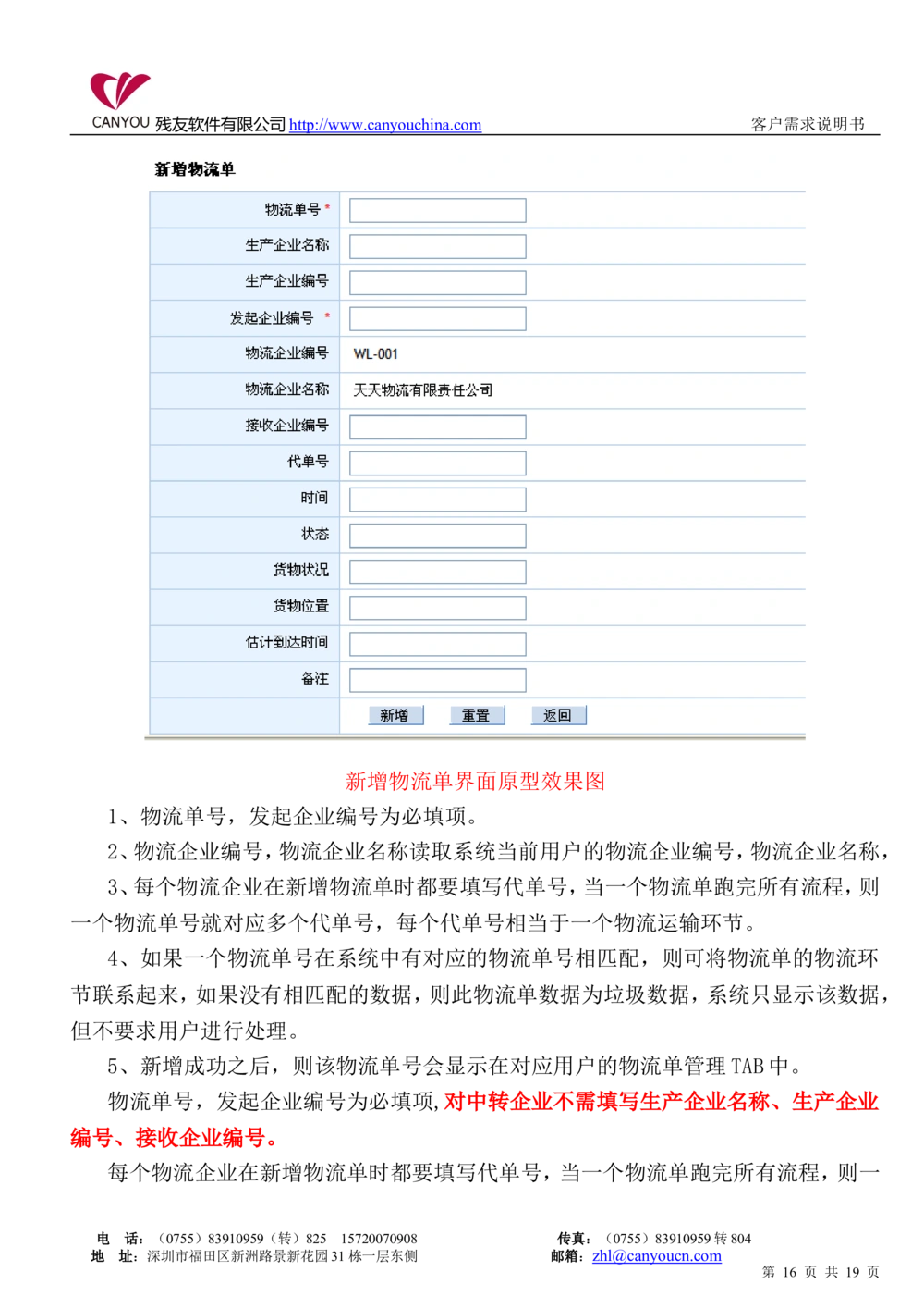 管理平台需求文档V1.2_436套软件开发需求文档_VD516-软件开发需求文档_10各类系统软件开发需求_更新内容_产品需求文档案例（73份）