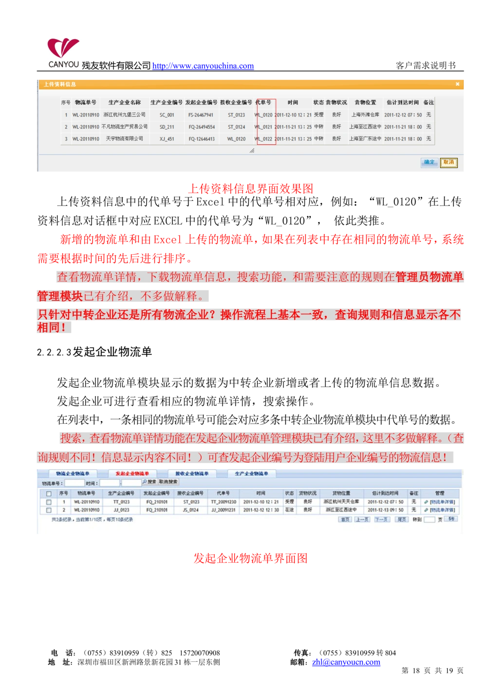 管理平台需求文档V1.2_436套软件开发需求文档_VD516-软件开发需求文档_10各类系统软件开发需求_更新内容_产品需求文档案例（73份）