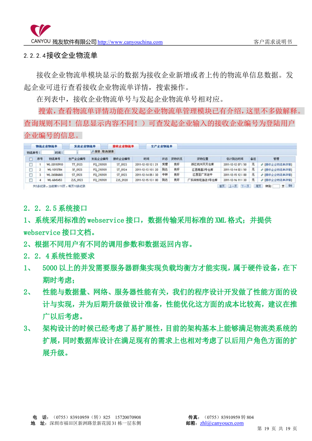 管理平台需求文档V1.2_436套软件开发需求文档_VD516-软件开发需求文档_10各类系统软件开发需求_更新内容_产品需求文档案例（73份）