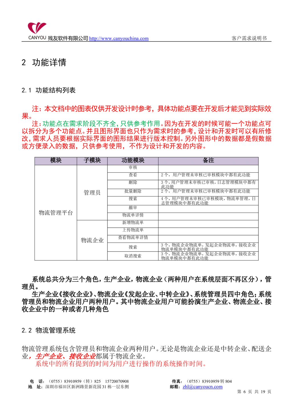 管理平台需求文档V1.2_436套软件开发需求文档_VD516-软件开发需求文档_10各类系统软件开发需求_更新内容_产品需求文档案例（73份）