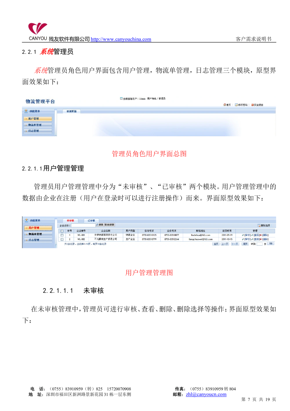 管理平台需求文档V1.2_436套软件开发需求文档_VD516-软件开发需求文档_10各类系统软件开发需求_更新内容_产品需求文档案例（73份）