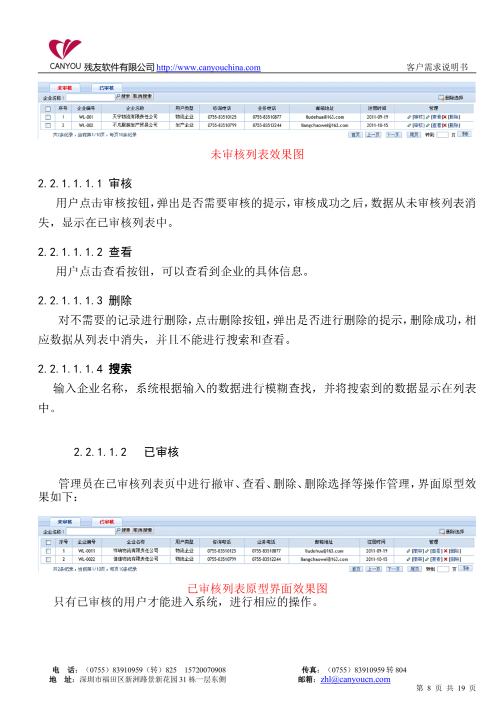 管理平台需求文档V1.2_436套软件开发需求文档_VD516-软件开发需求文档_10各类系统软件开发需求_更新内容_产品需求文档案例（73份）
