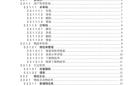 管理平台需求文档V1.2_436套软件开发需求文档_VD516-软件开发需求文档_10各类系统软件开发需求_更新内容_产品需求文档案例（73份）