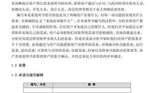 管理平台需求文档V1.2_436套软件开发需求文档_VD516-软件开发需求文档_10各类系统软件开发需求_更新内容_产品需求文档案例（73份）