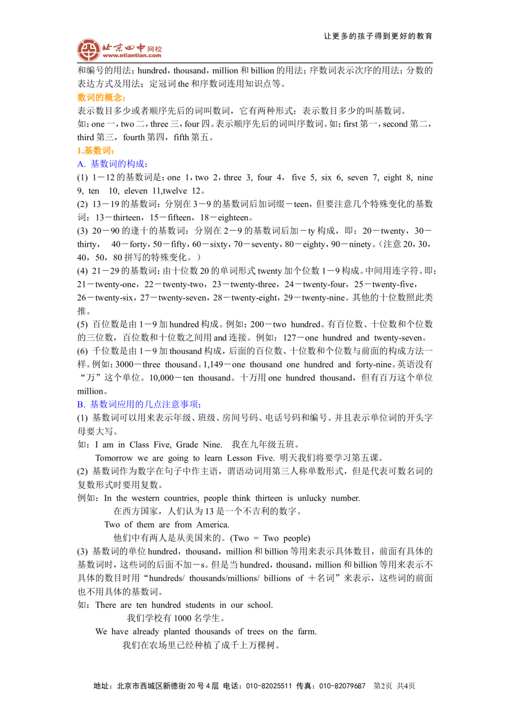 数词的用法(基础知识）_中考全科复习资料_北京四中绝密资料03中考英语总复习_04数词的用法