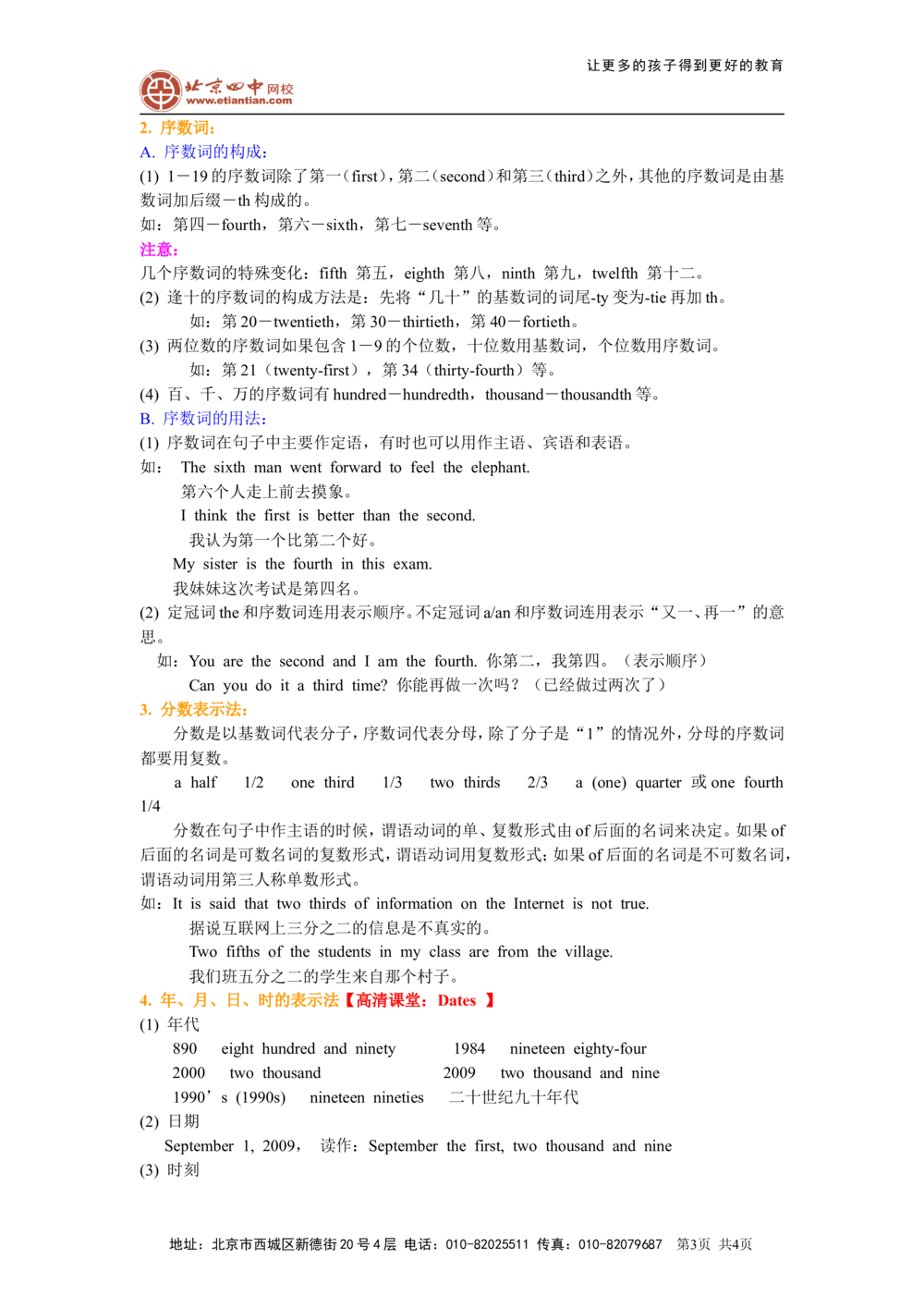 数词的用法(基础知识）_中考全科复习资料_北京四中绝密资料03中考英语总复习_04数词的用法