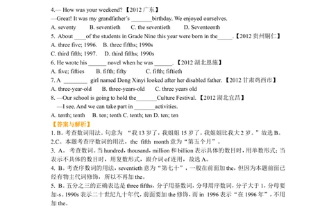 数词的用法(基础知识）_中考全科复习资料_北京四中绝密资料03中考英语总复习_04数词的用法