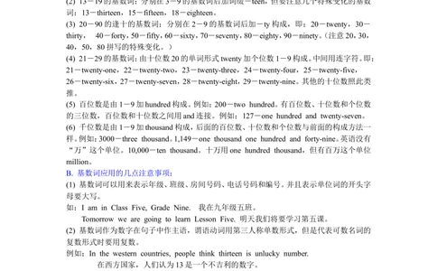 数词的用法(基础知识）_中考全科复习资料_北京四中绝密资料03中考英语总复习_04数词的用法