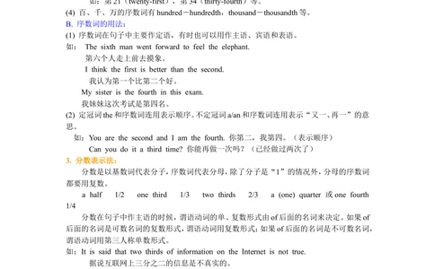 数词的用法(基础知识）_中考全科复习资料_北京四中绝密资料03中考英语总复习_04数词的用法