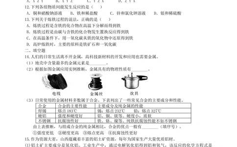 中考总复习：金属的性质（基础）巩固练习_中考全科复习资料_北京四中绝密资料05中考化学总复习_13总复习：金属的性质（基础）