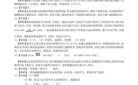 中考总复习：金属的性质（基础）巩固练习_中考全科复习资料_北京四中绝密资料05中考化学总复习_13总复习：金属的性质（基础）
