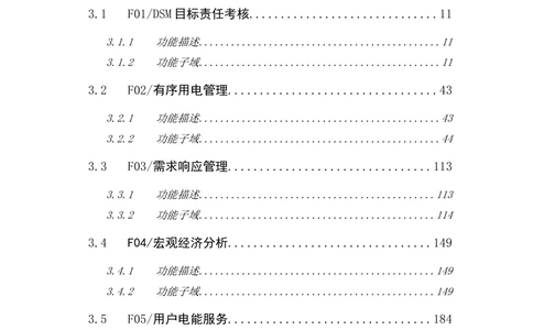 电能服务管理平台需求规格说明书_V1.3_436套软件开发需求文档_VD516-软件开发需求文档_10各类系统软件开发需求