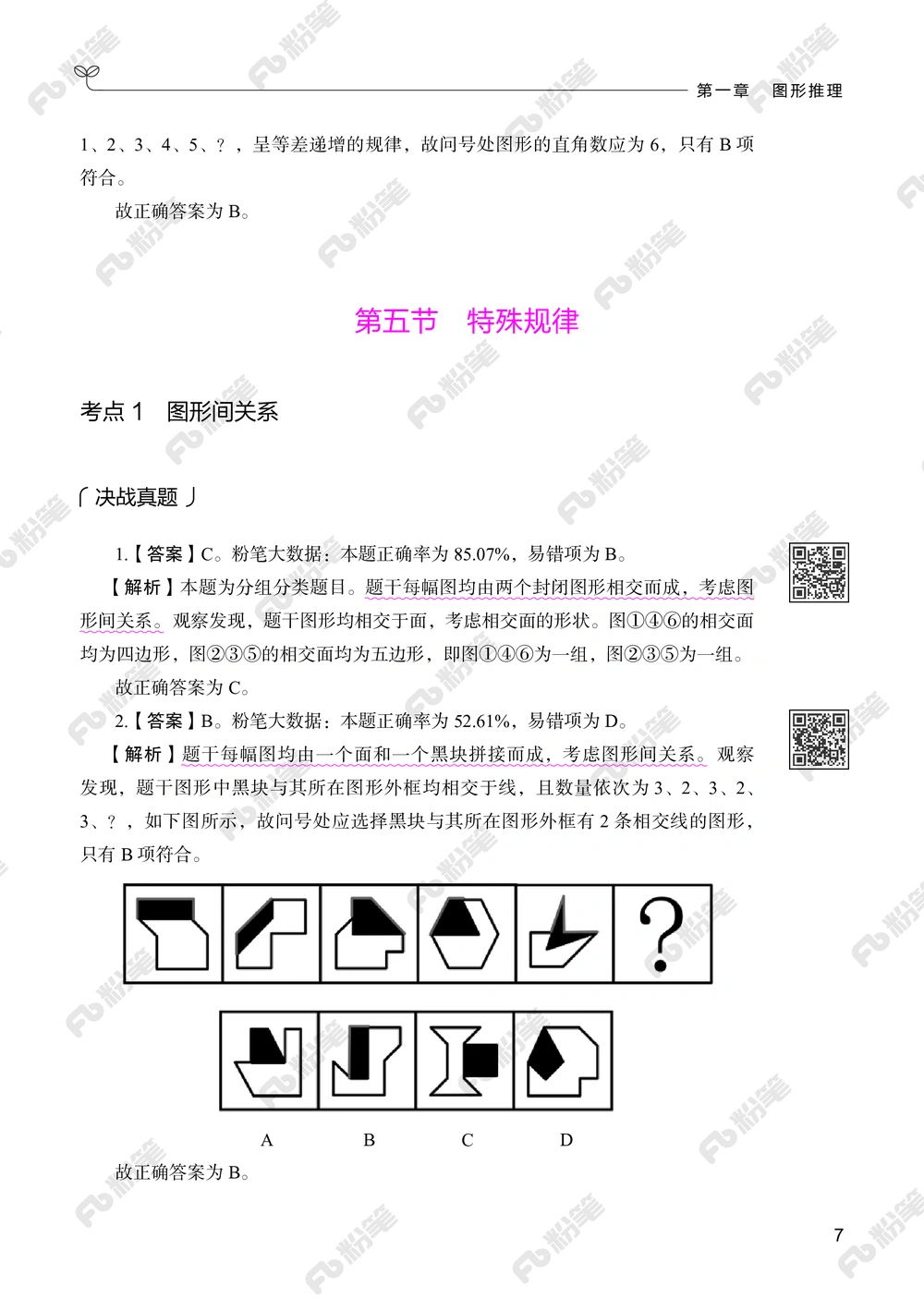 判断推理下册_2026申论+行测_行测2026版行测5000题_2026年新增内容