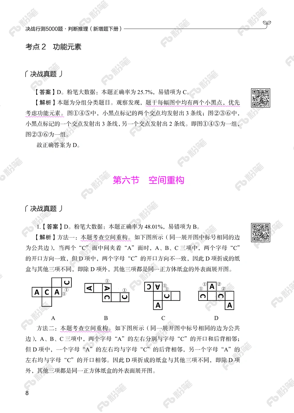 判断推理下册_2026申论+行测_行测2026版行测5000题_2026年新增内容