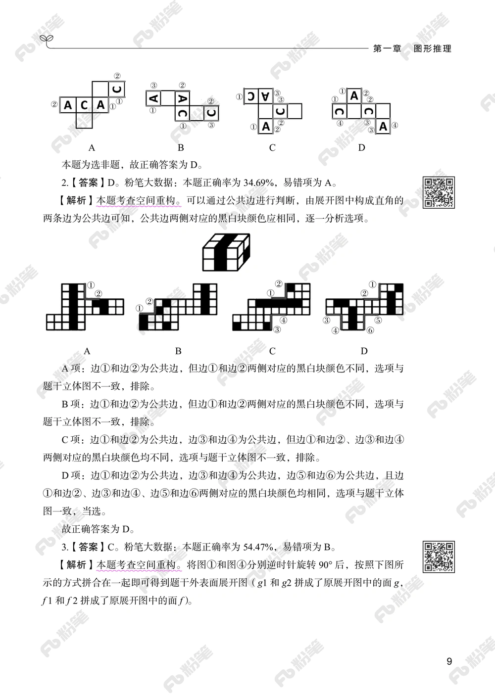 判断推理下册_2026申论+行测_行测2026版行测5000题_2026年新增内容