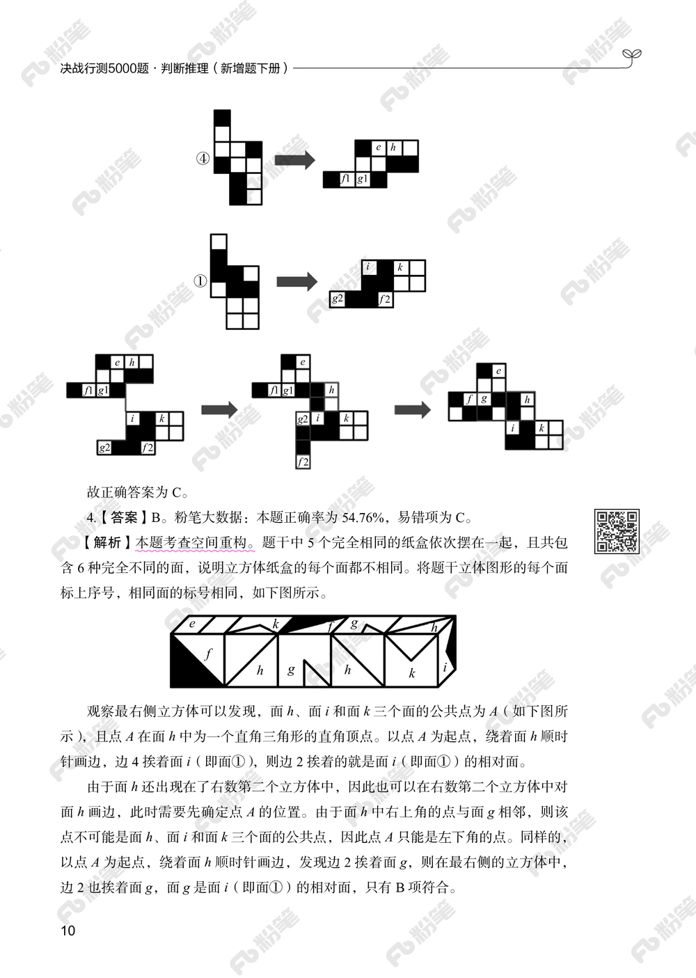 判断推理下册_2026申论+行测_行测2026版行测5000题_2026年新增内容