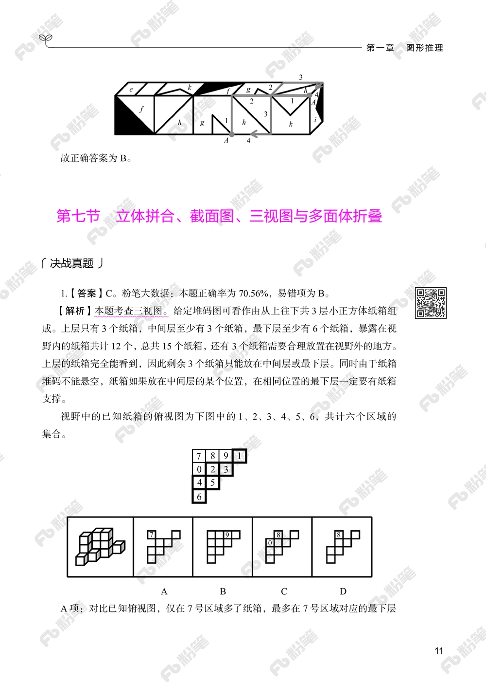 判断推理下册_2026申论+行测_行测2026版行测5000题_2026年新增内容