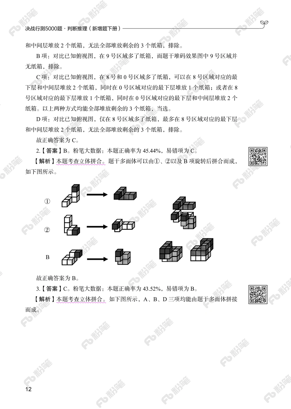 判断推理下册_2026申论+行测_行测2026版行测5000题_2026年新增内容