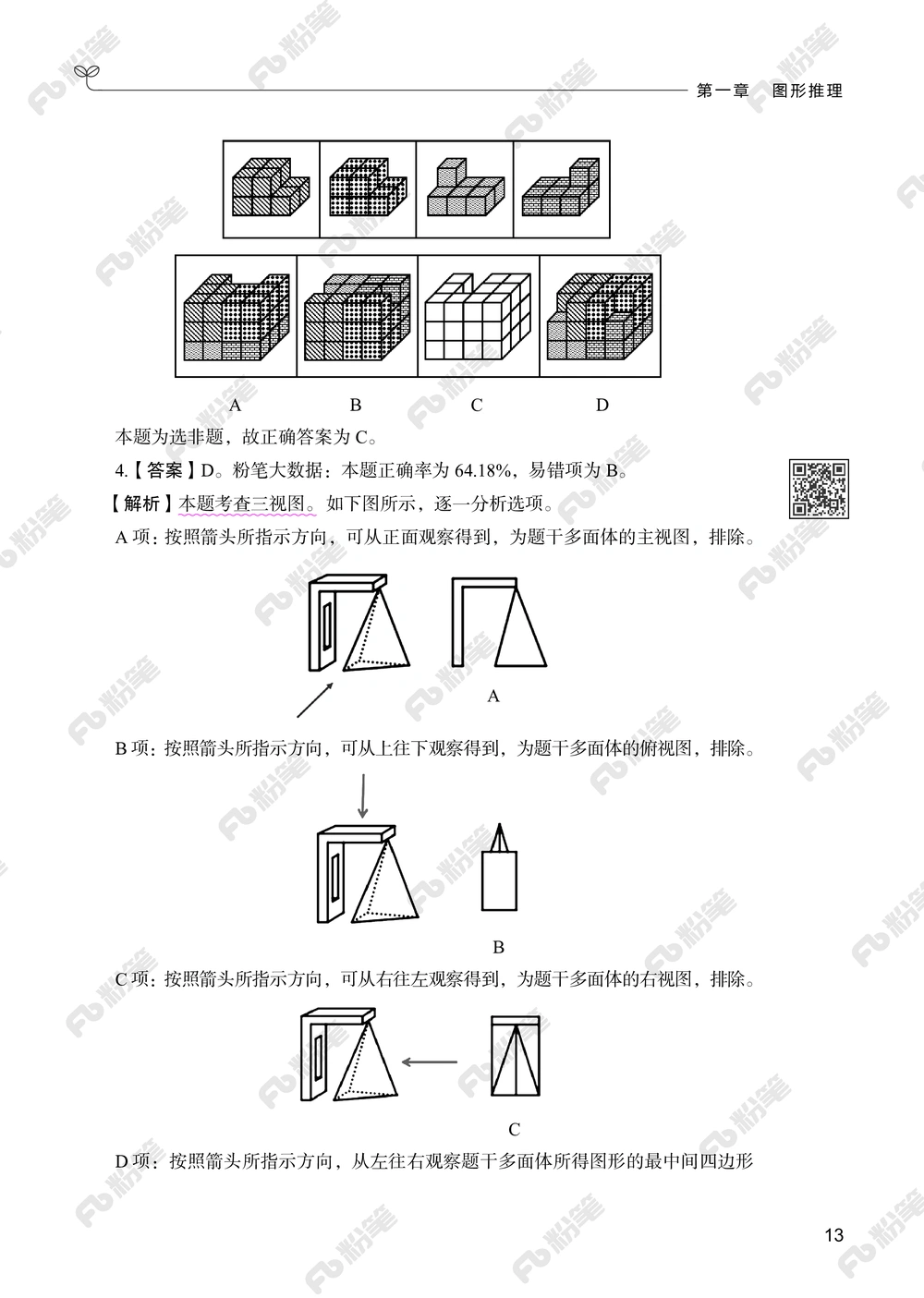 判断推理下册_2026申论+行测_行测2026版行测5000题_2026年新增内容