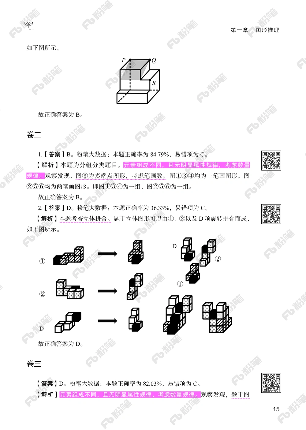 判断推理下册_2026申论+行测_行测2026版行测5000题_2026年新增内容
