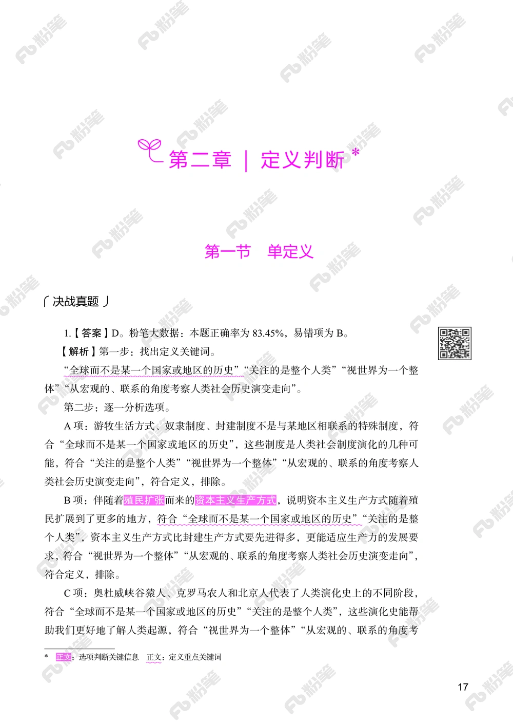 判断推理下册_2026申论+行测_行测2026版行测5000题_2026年新增内容