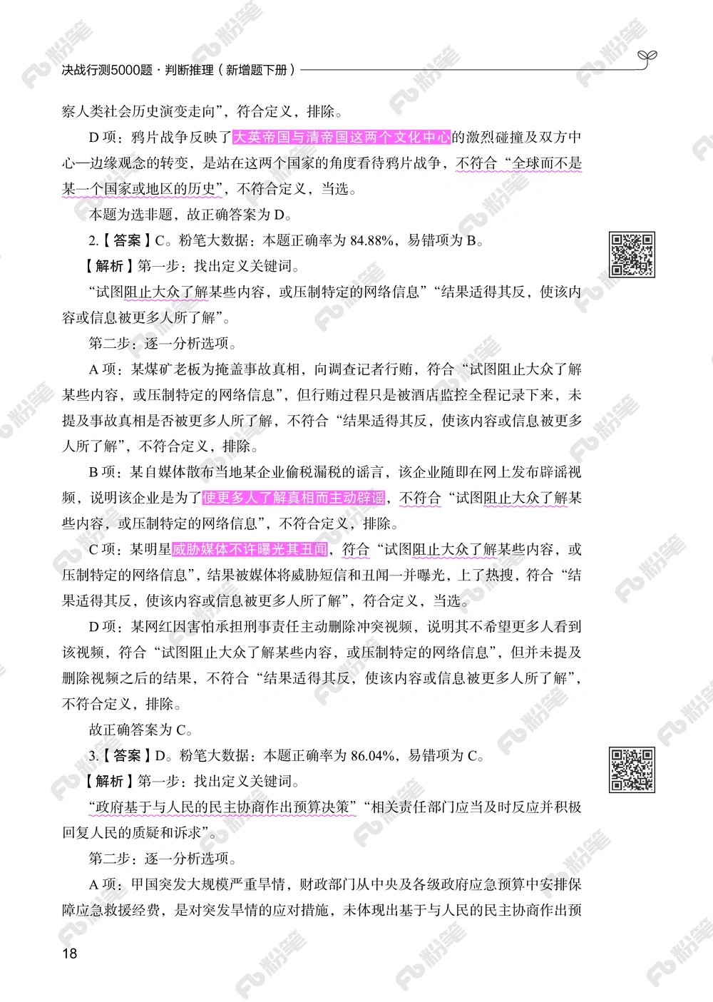 判断推理下册_2026申论+行测_行测2026版行测5000题_2026年新增内容