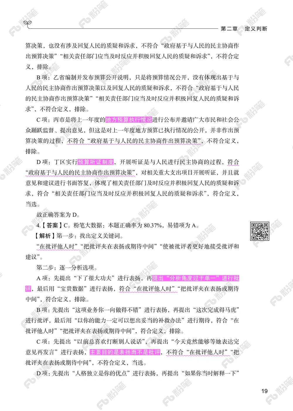 判断推理下册_2026申论+行测_行测2026版行测5000题_2026年新增内容