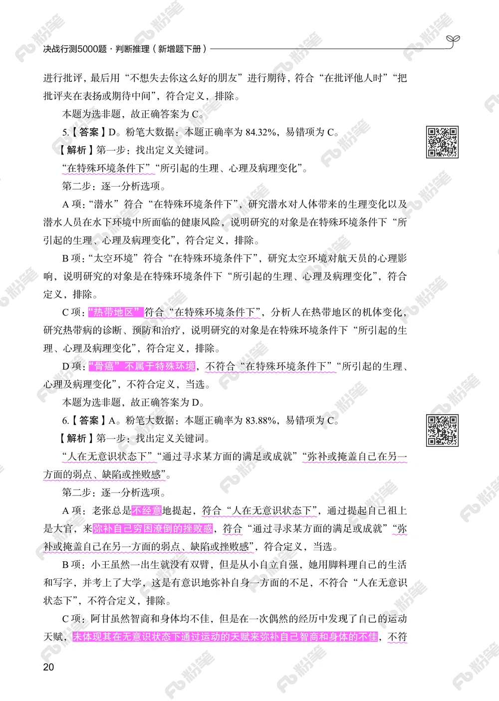 判断推理下册_2026申论+行测_行测2026版行测5000题_2026年新增内容