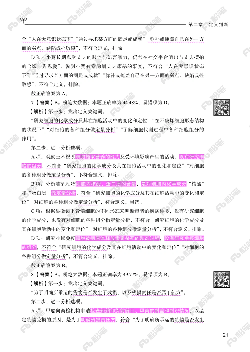 判断推理下册_2026申论+行测_行测2026版行测5000题_2026年新增内容