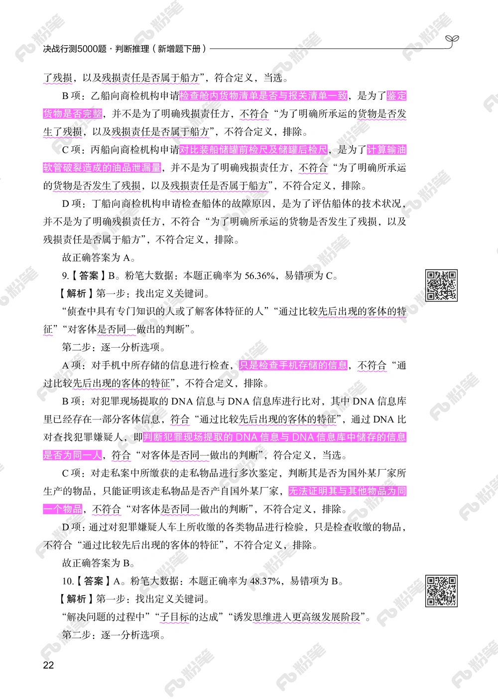 判断推理下册_2026申论+行测_行测2026版行测5000题_2026年新增内容