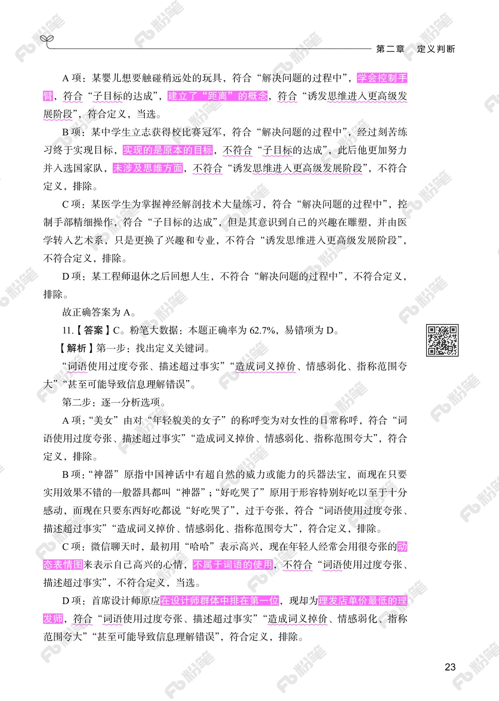 判断推理下册_2026申论+行测_行测2026版行测5000题_2026年新增内容