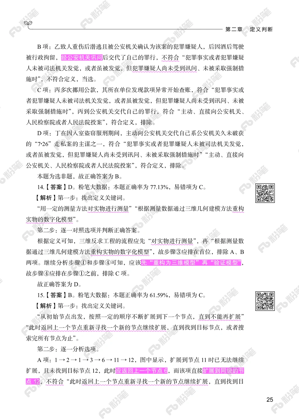 判断推理下册_2026申论+行测_行测2026版行测5000题_2026年新增内容