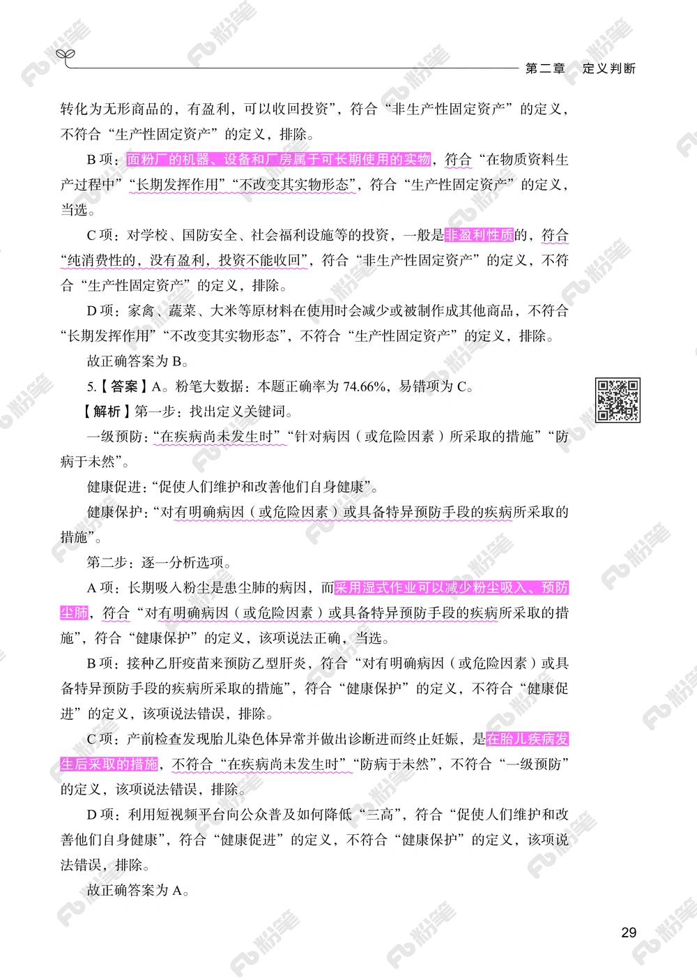 判断推理下册_2026申论+行测_行测2026版行测5000题_2026年新增内容