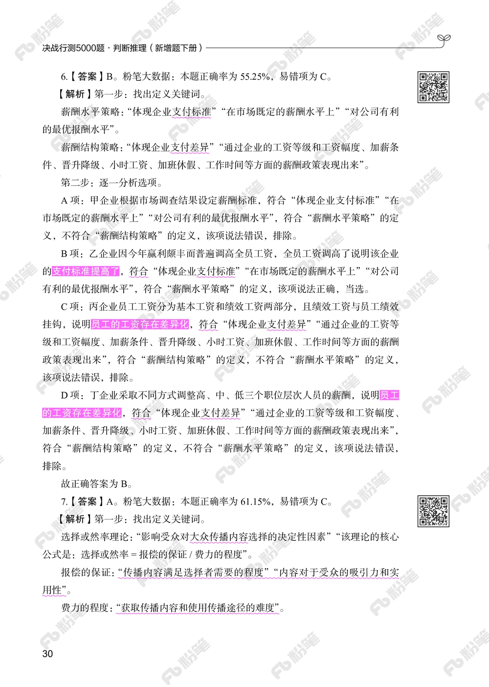 判断推理下册_2026申论+行测_行测2026版行测5000题_2026年新增内容