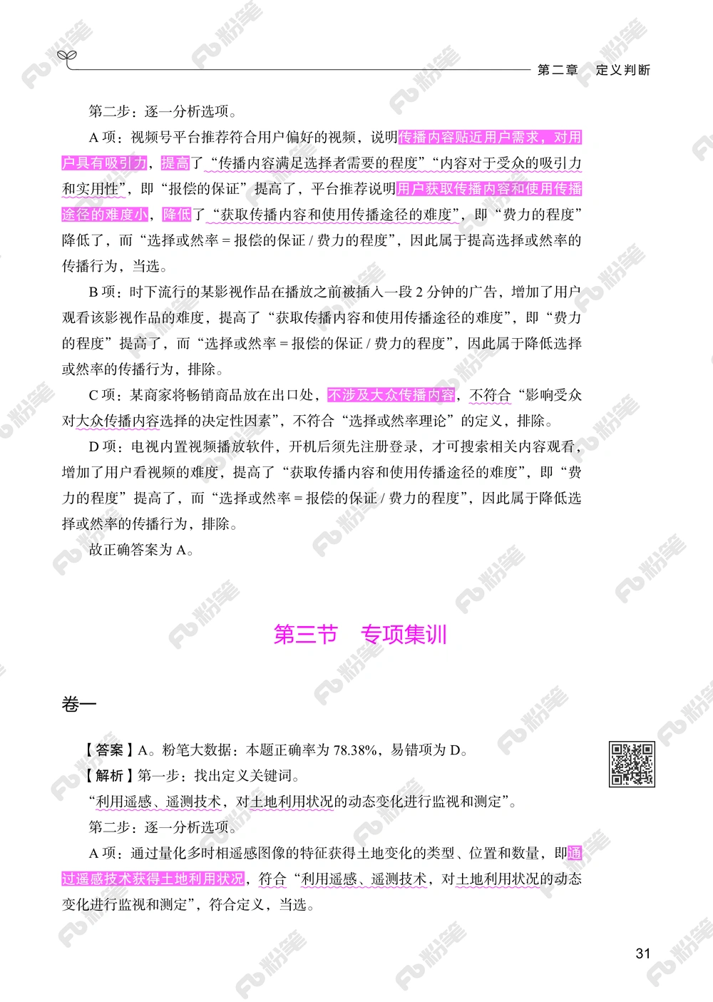 判断推理下册_2026申论+行测_行测2026版行测5000题_2026年新增内容