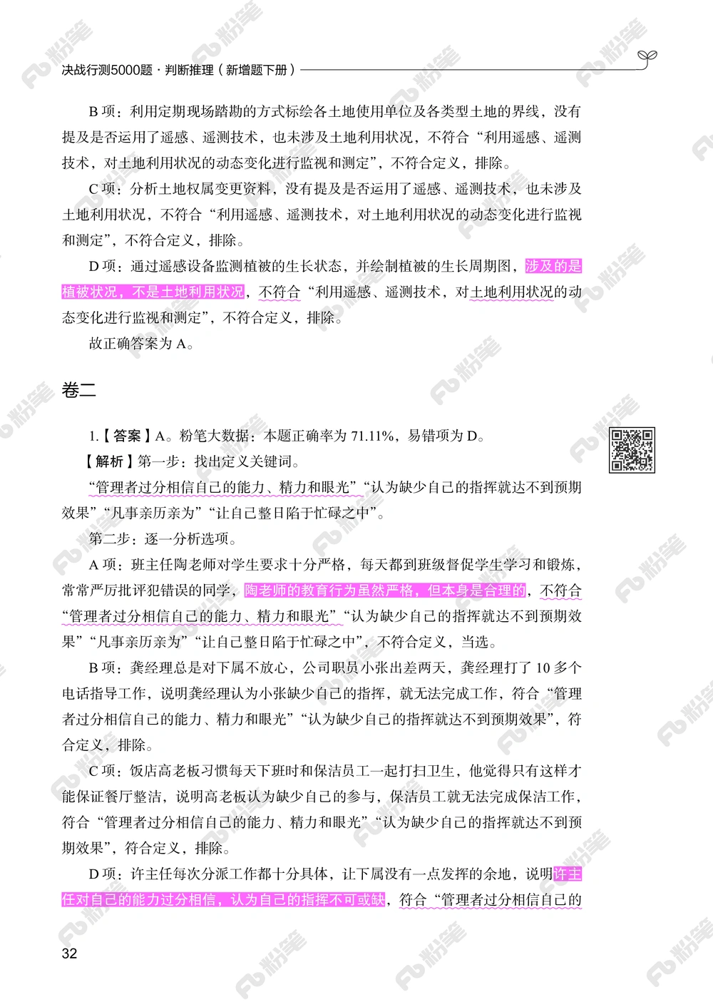 判断推理下册_2026申论+行测_行测2026版行测5000题_2026年新增内容