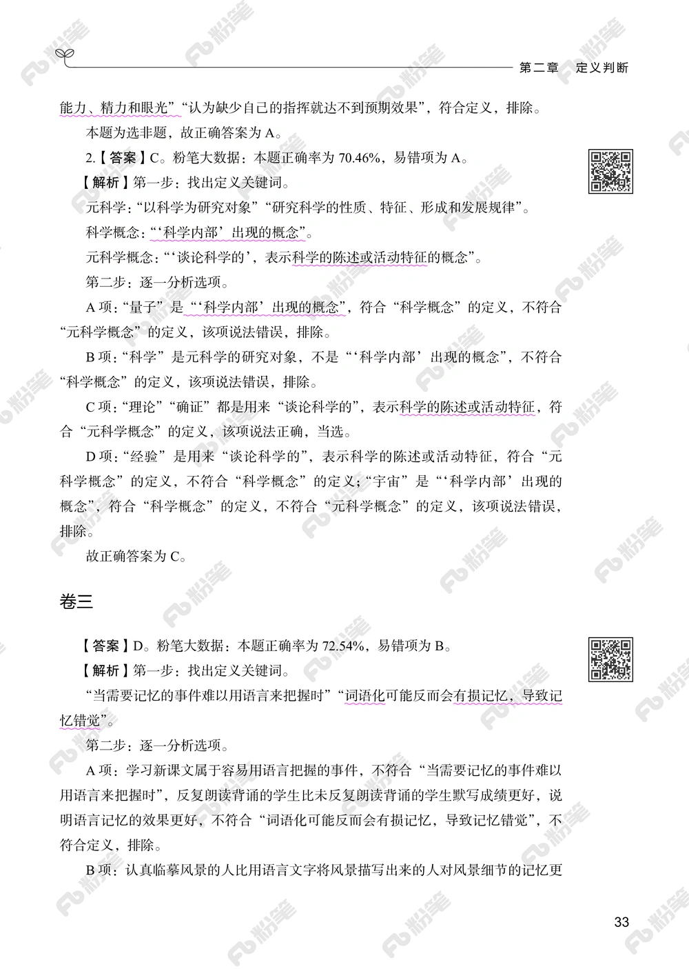 判断推理下册_2026申论+行测_行测2026版行测5000题_2026年新增内容