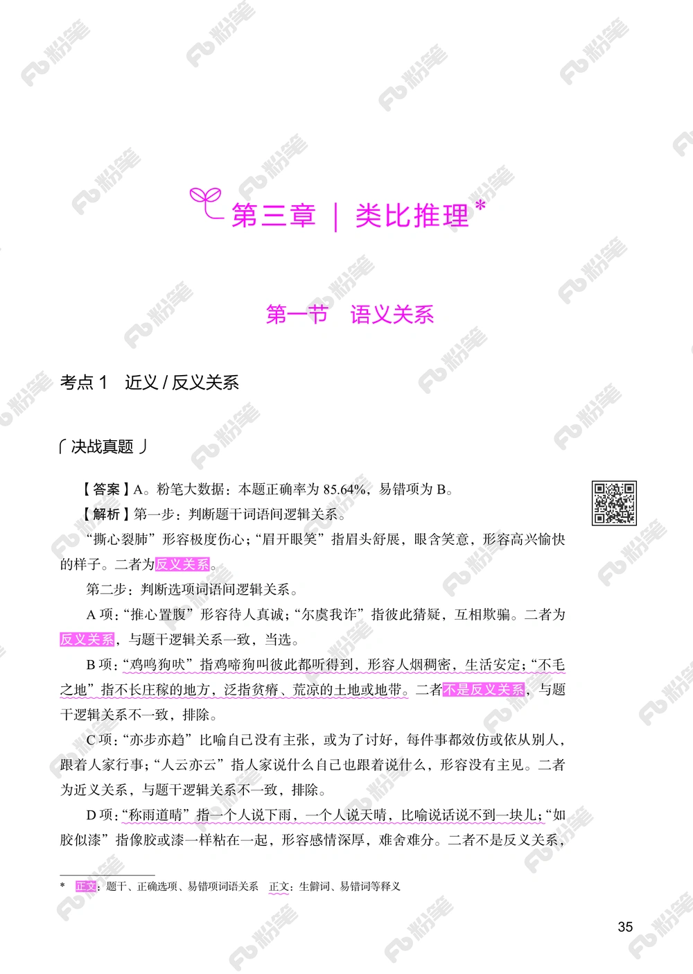 判断推理下册_2026申论+行测_行测2026版行测5000题_2026年新增内容