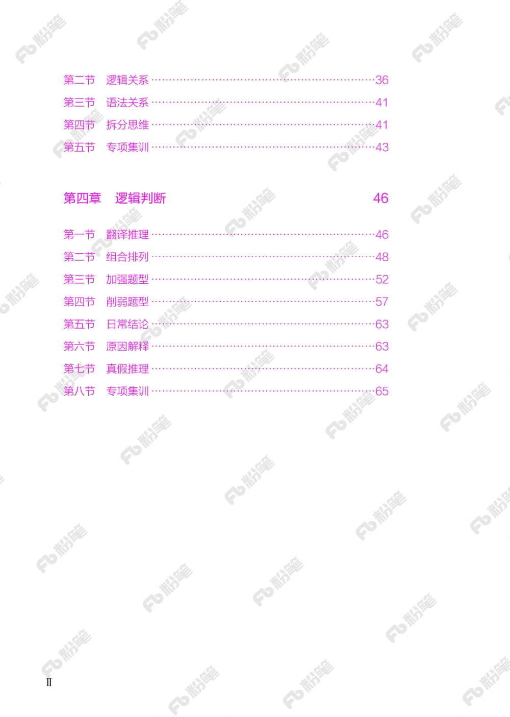 判断推理下册_2026申论+行测_行测2026版行测5000题_2026年新增内容