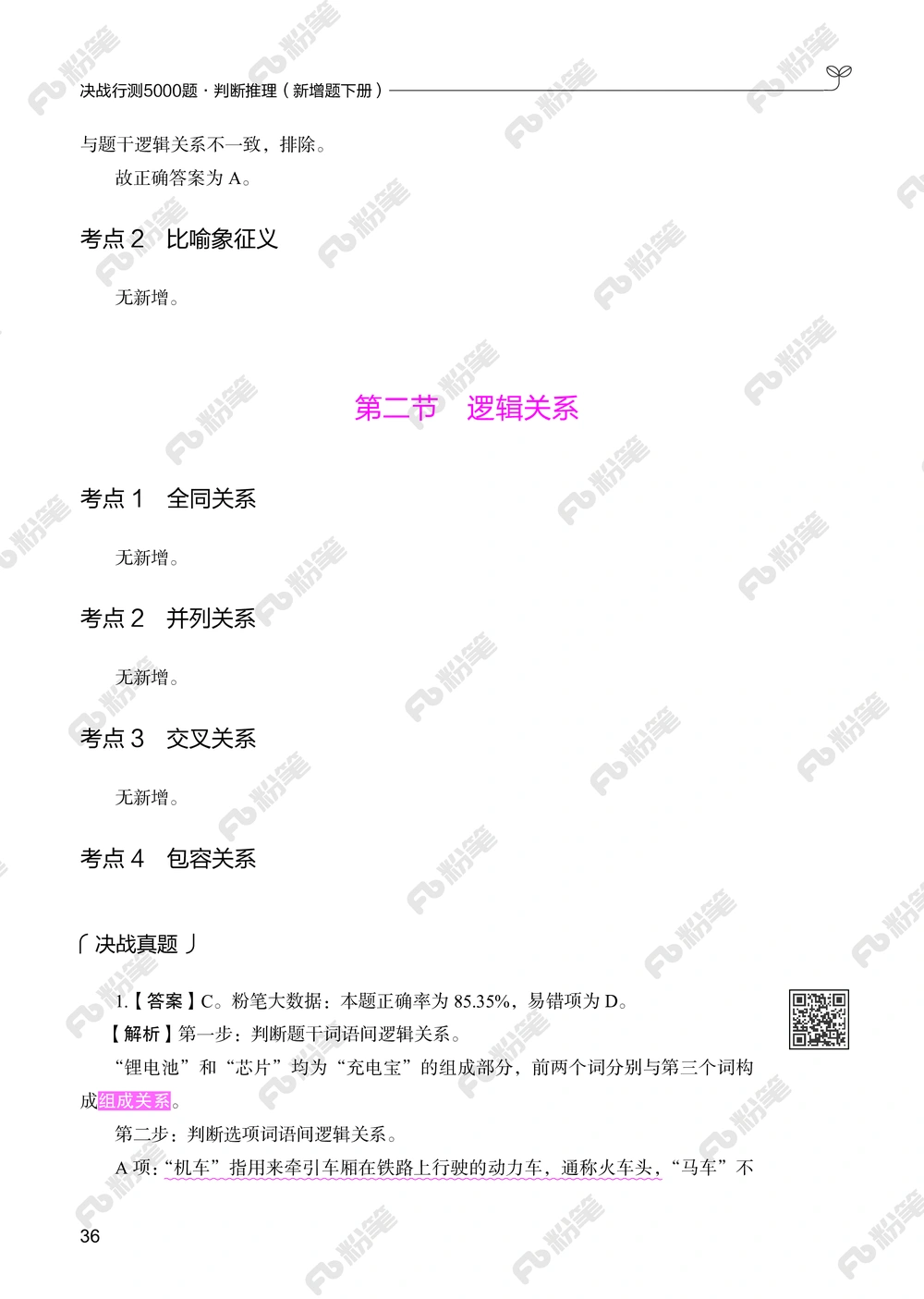 判断推理下册_2026申论+行测_行测2026版行测5000题_2026年新增内容