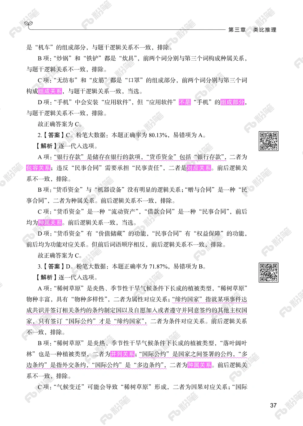 判断推理下册_2026申论+行测_行测2026版行测5000题_2026年新增内容