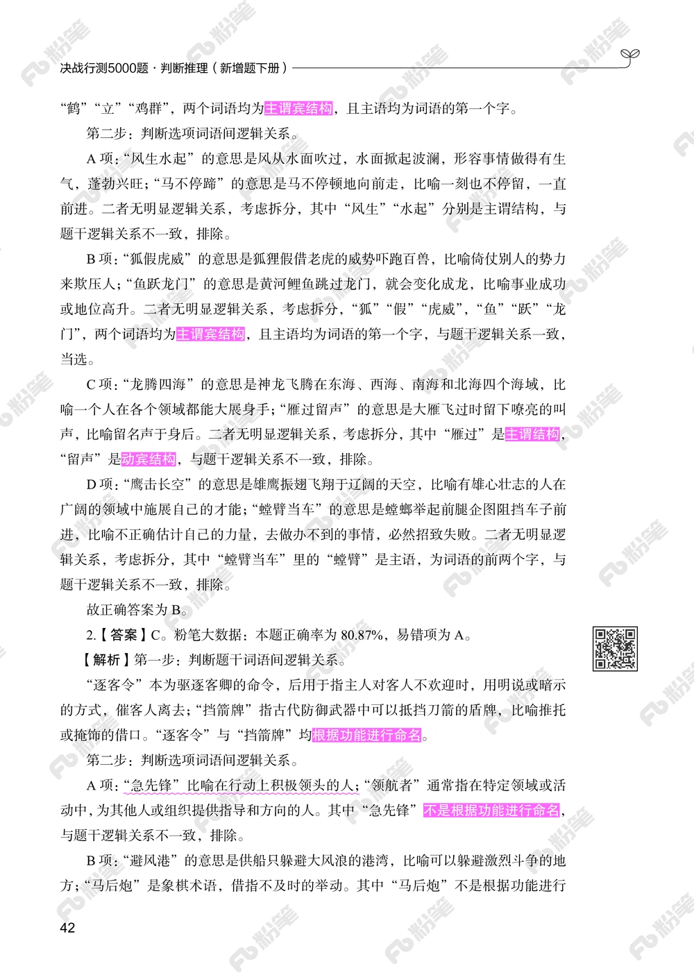 判断推理下册_2026申论+行测_行测2026版行测5000题_2026年新增内容