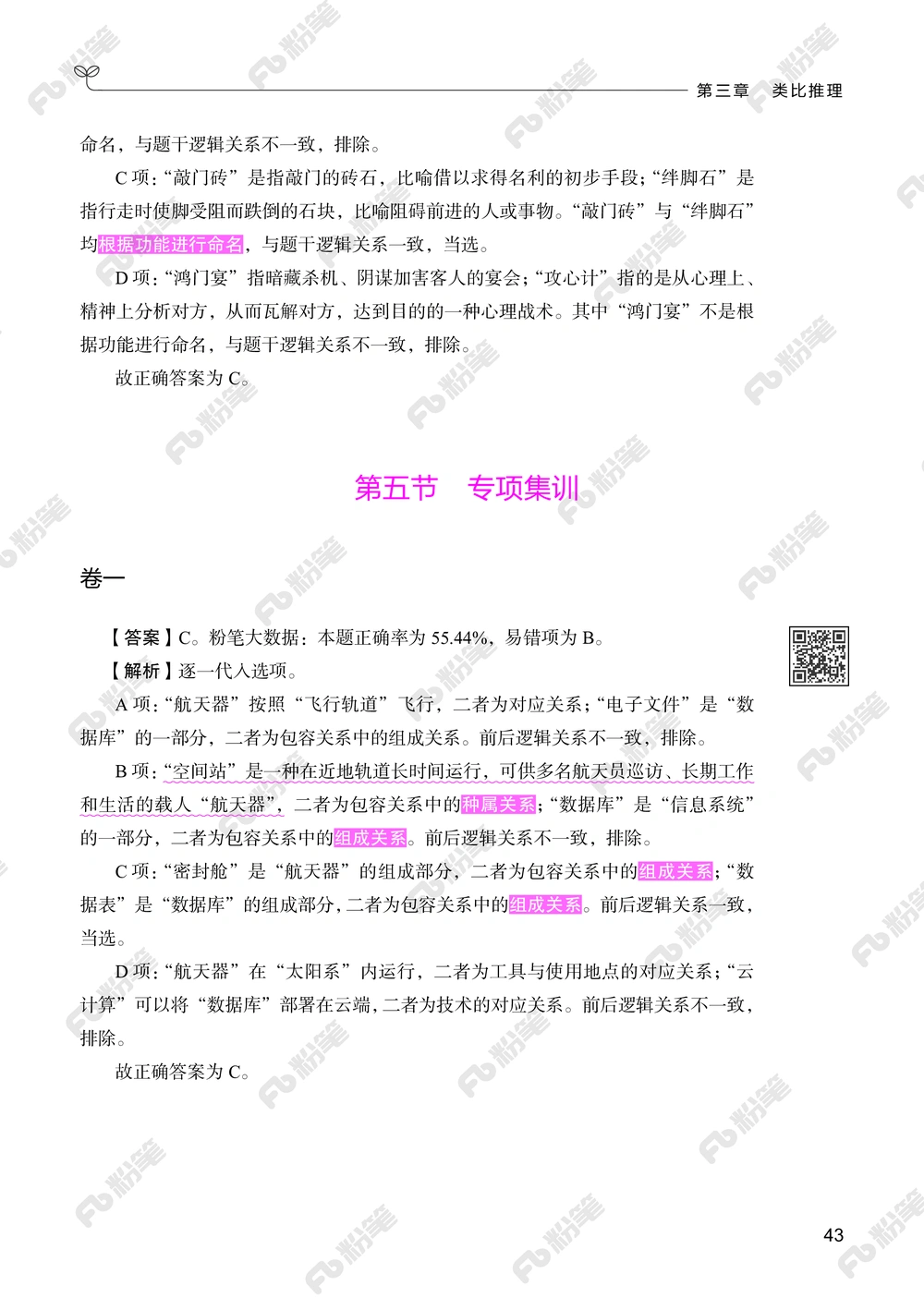 判断推理下册_2026申论+行测_行测2026版行测5000题_2026年新增内容