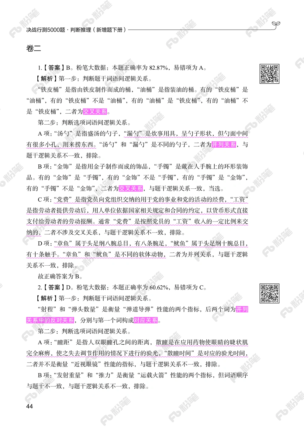 判断推理下册_2026申论+行测_行测2026版行测5000题_2026年新增内容