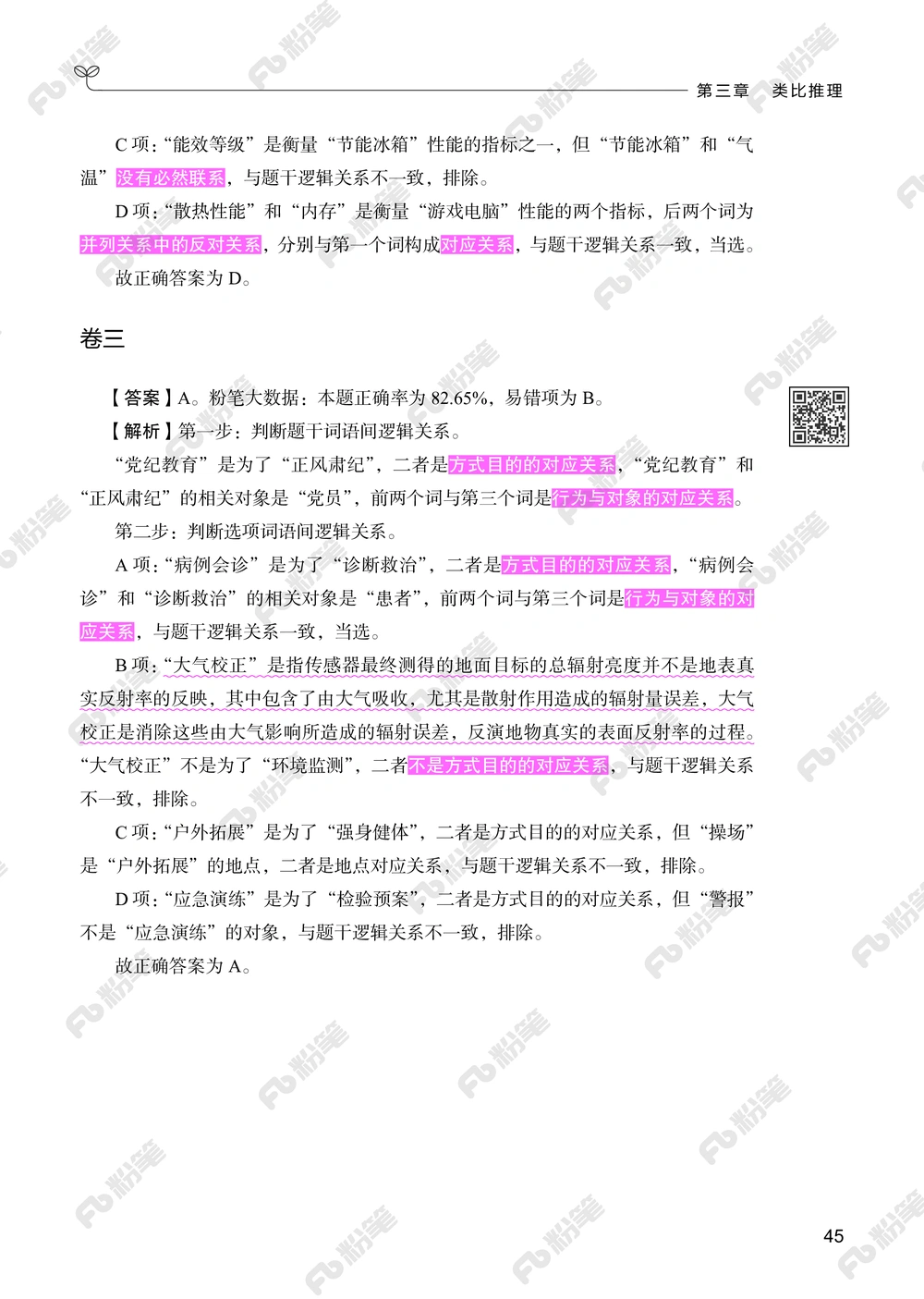 判断推理下册_2026申论+行测_行测2026版行测5000题_2026年新增内容