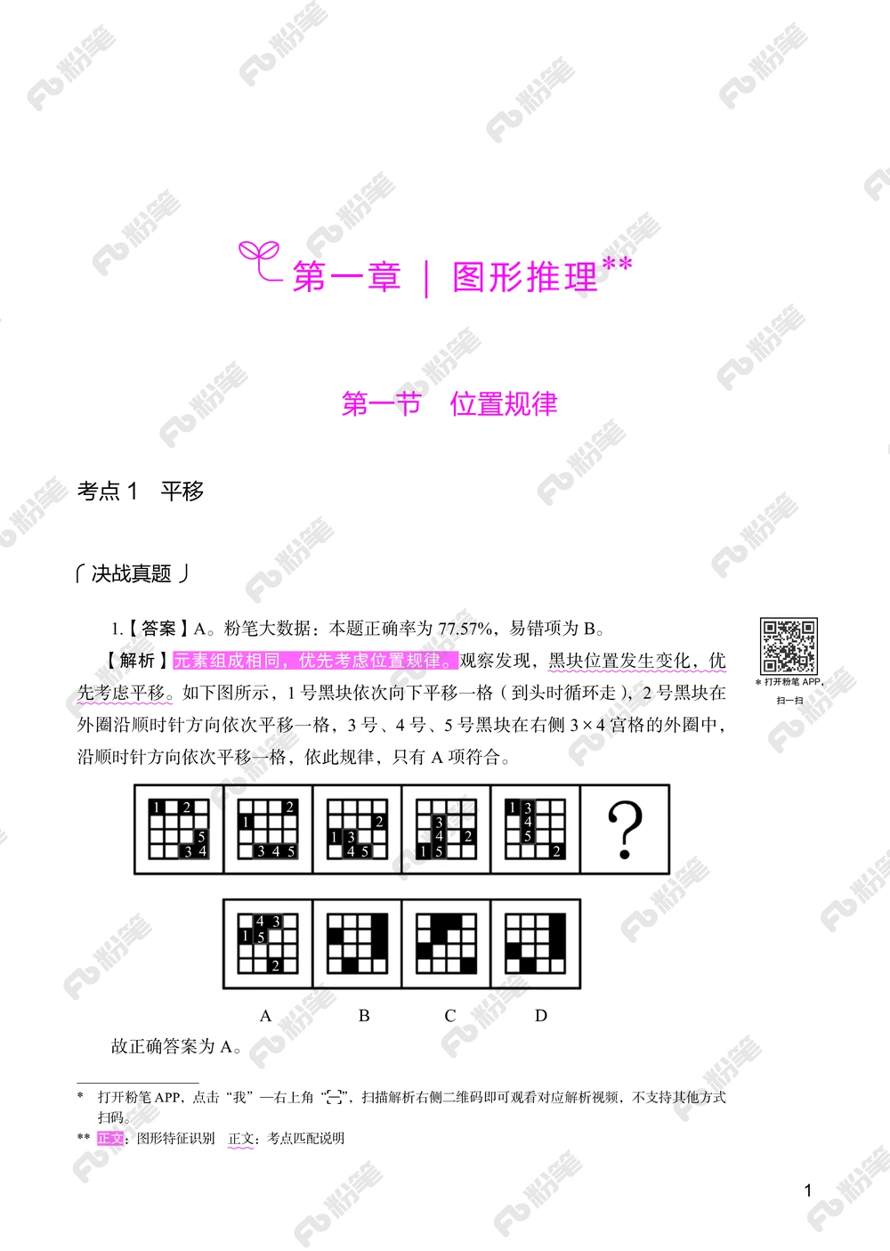 判断推理下册_2026申论+行测_行测2026版行测5000题_2026年新增内容