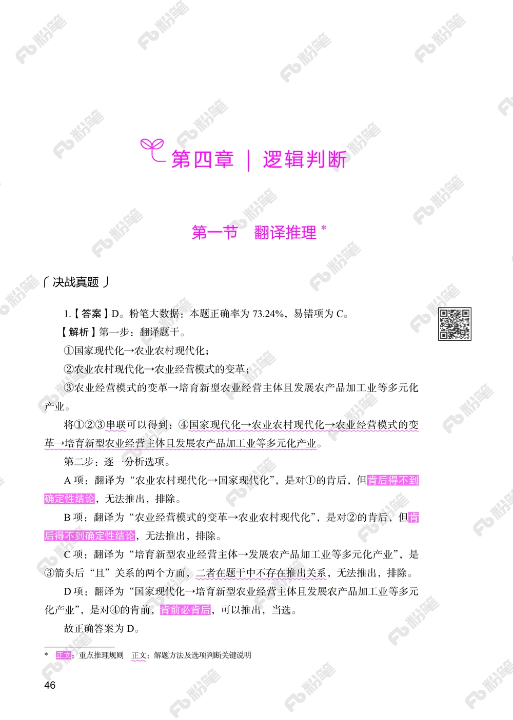 判断推理下册_2026申论+行测_行测2026版行测5000题_2026年新增内容