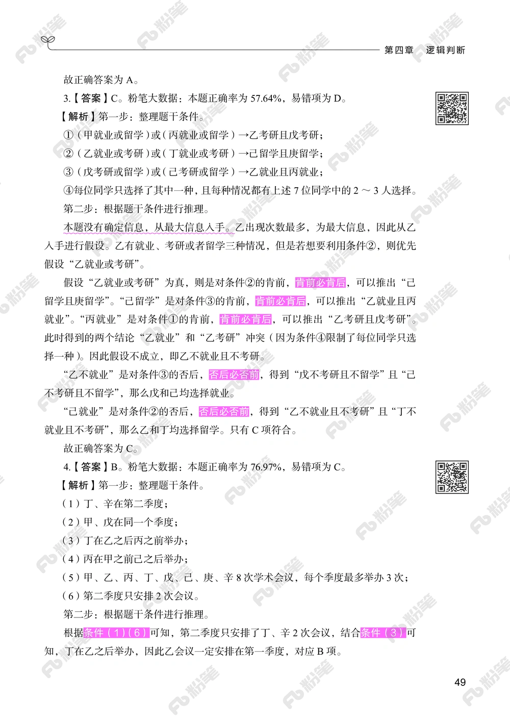 判断推理下册_2026申论+行测_行测2026版行测5000题_2026年新增内容